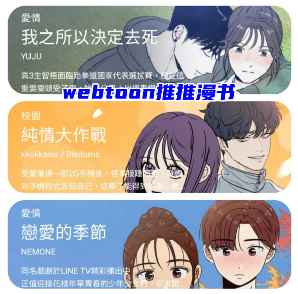 webtoon怎么发现冷门漫画