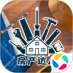 房产达人中文版