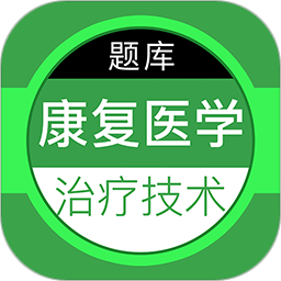 康复医学治疗技术百分题库