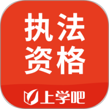 执法资格