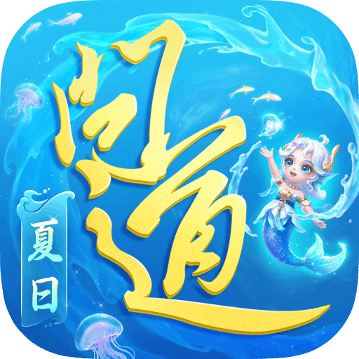 问道手游