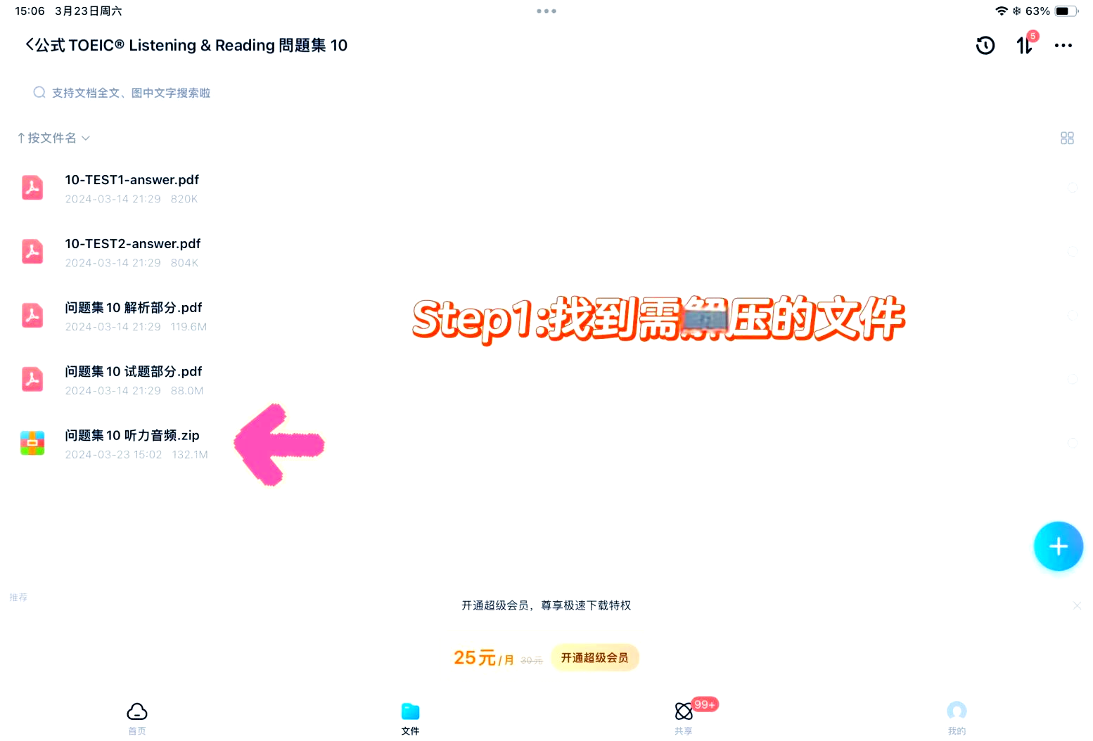 百度网盘解压一定要开通会员吗？非会员免费解压方法实测