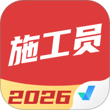 施工员考试聚题库