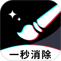 一秒消除笔