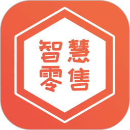 智慧零售商