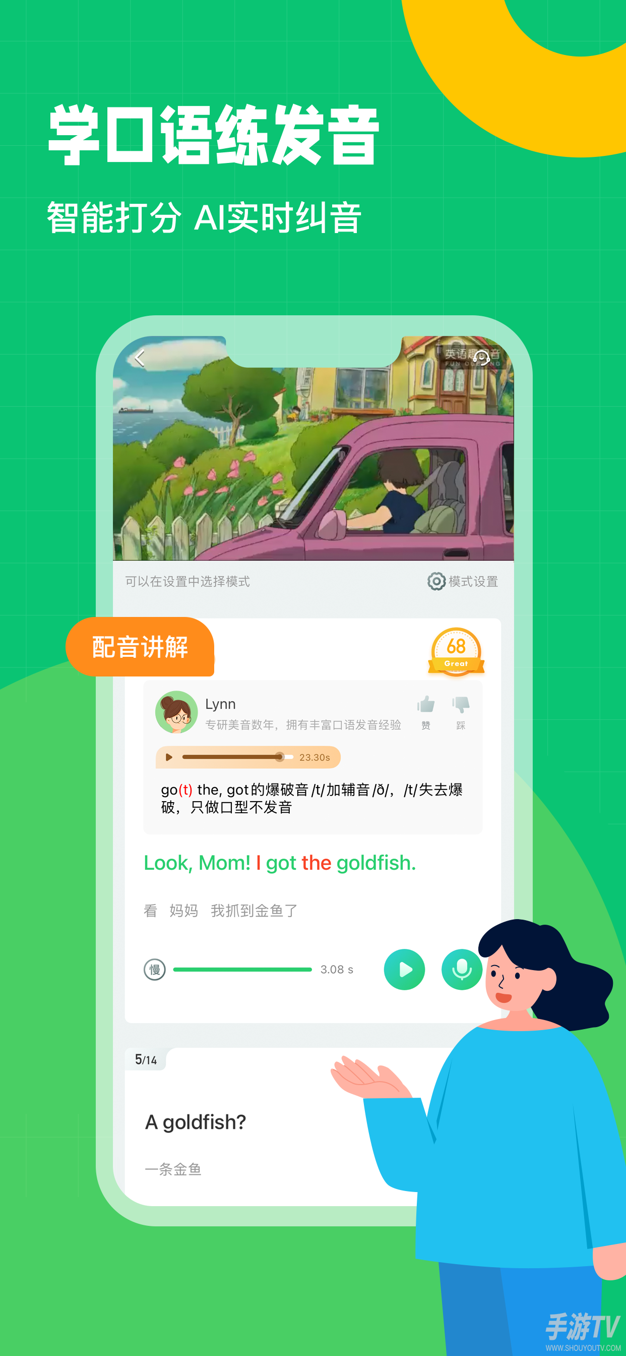 英语趣配音