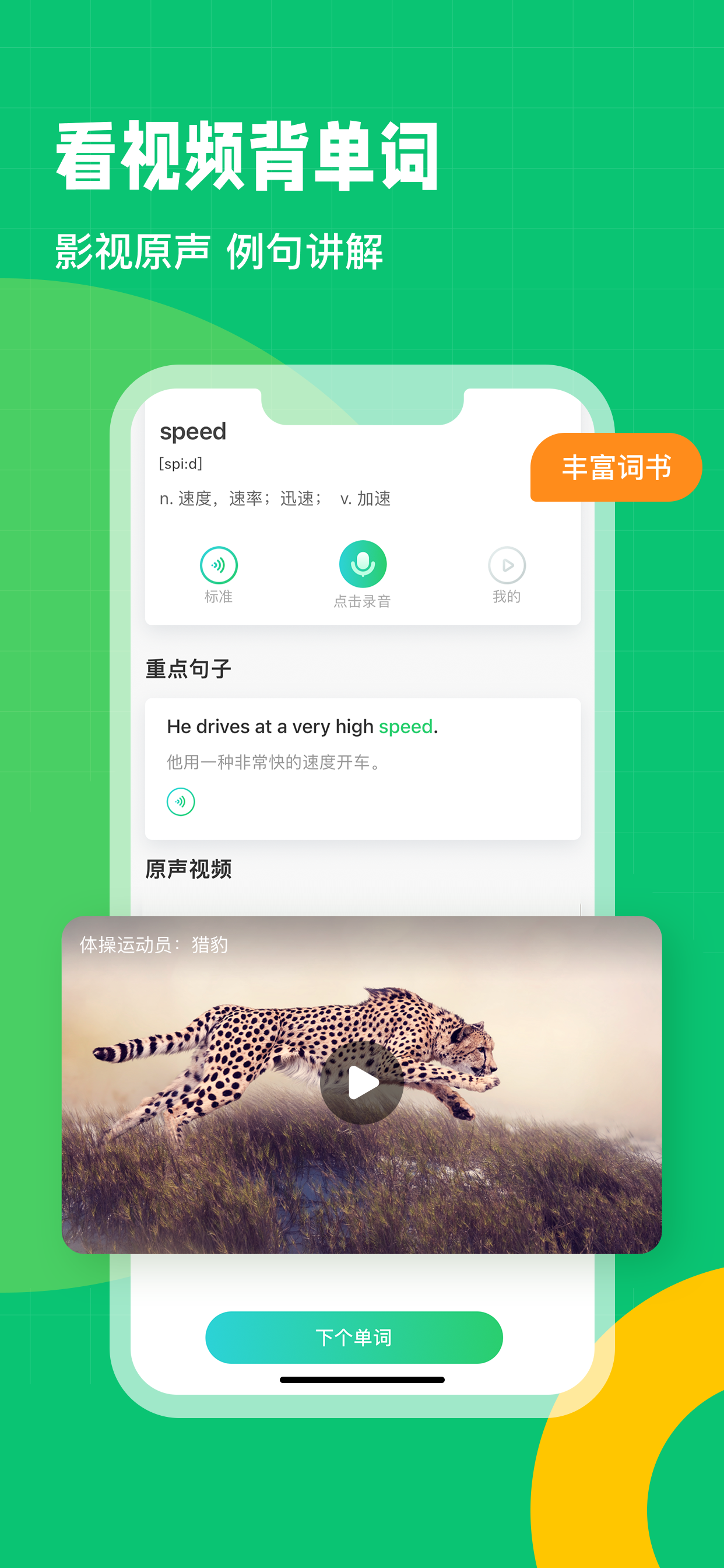 英语趣配音
