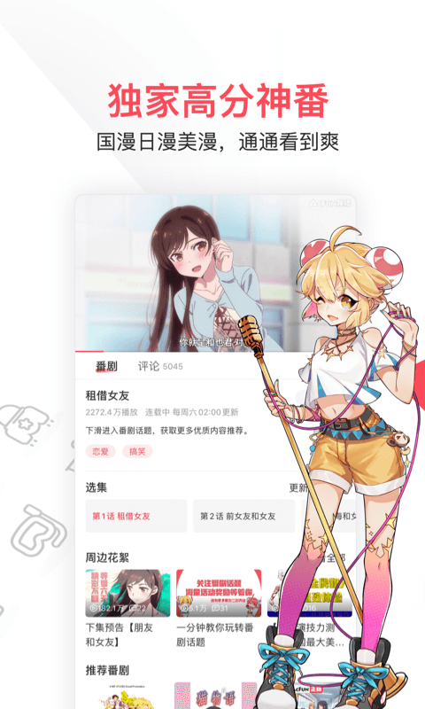 a站客户端