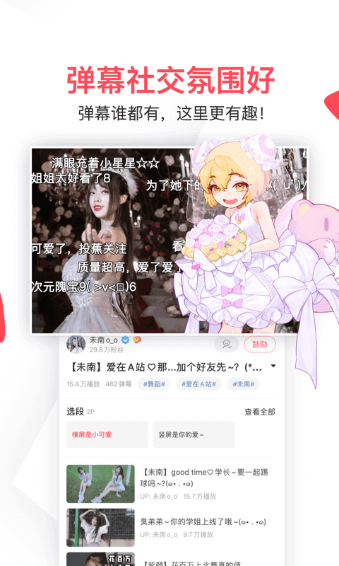 a站客户端