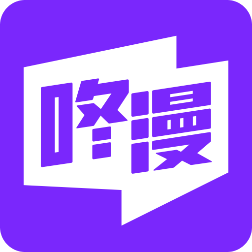 咚漫漫画2026