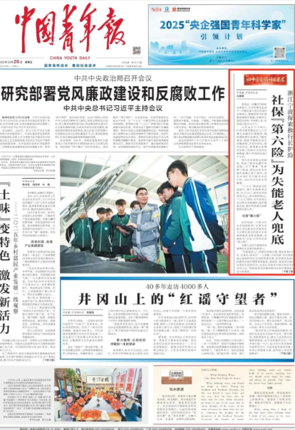 中国青年报