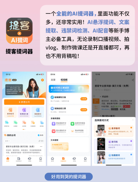 提客提词器