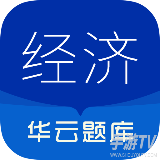 中级经济师
