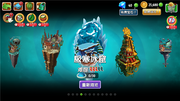 植物大战僵尸2国际破解版