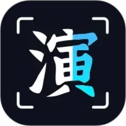 趣演app