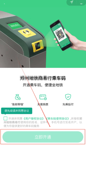 成都地铁