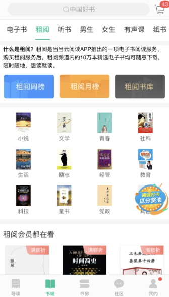 当当云阅读