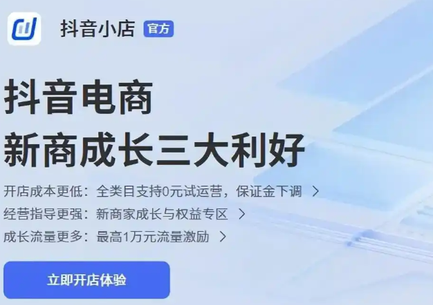 抖店