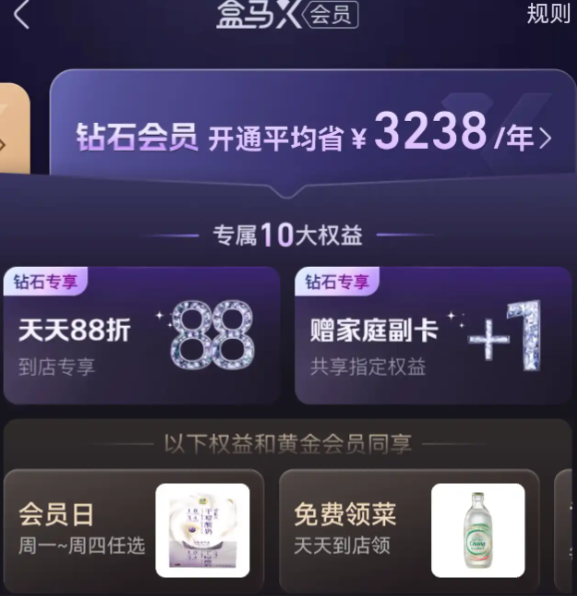 盒马