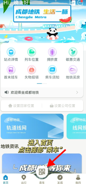 成都地铁
