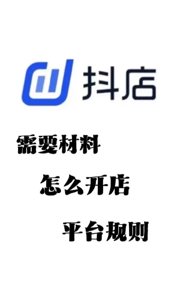 抖店
