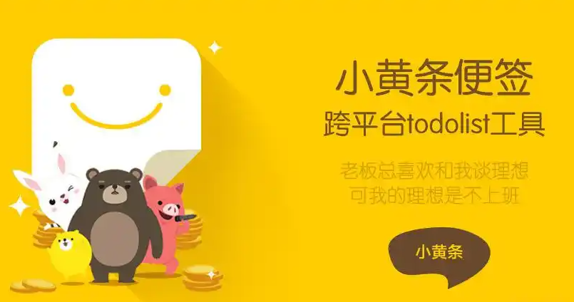 小黄条便签