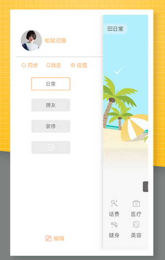 松鼠记账plus