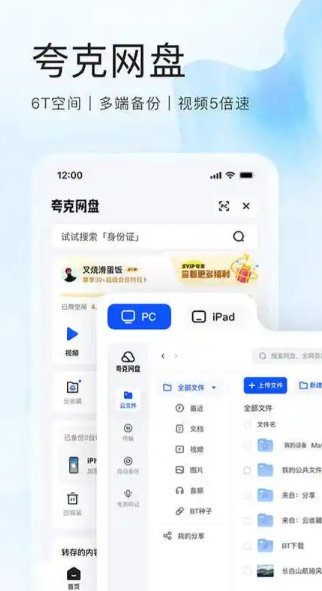 夸克网盘