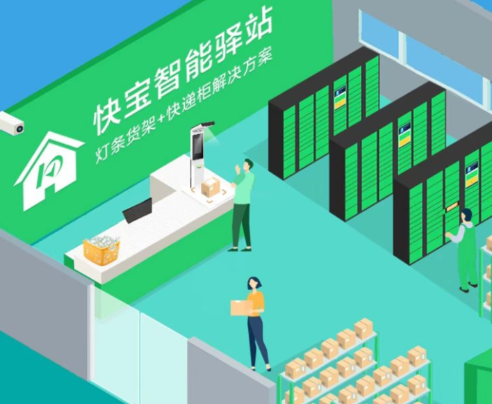 快宝驿站