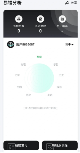 考霸刷题宝app