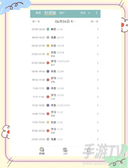 爱时间