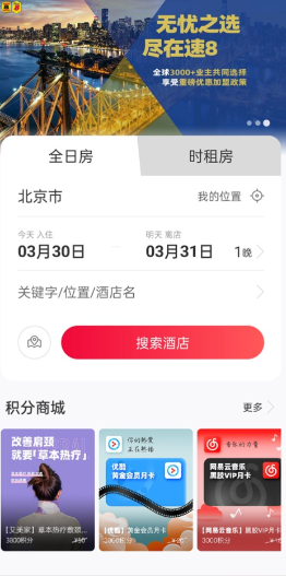 速8酒店
