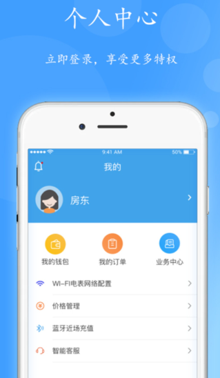 智电管家