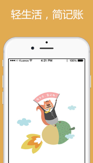 松鼠记账plus