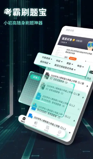考霸刷题宝app