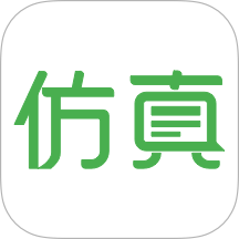 仿真秀