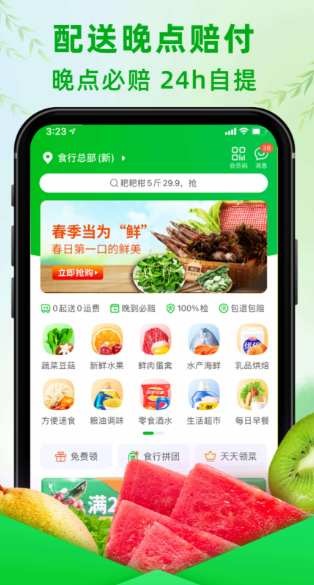 食行生鲜