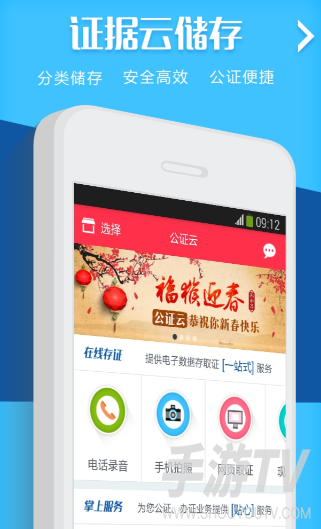 公证云