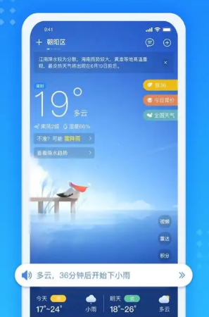 七彩天气