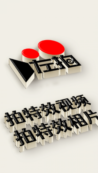左拍