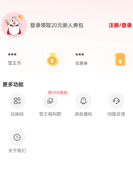 蜜雪冰城app