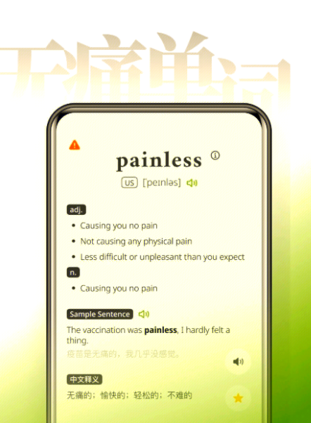 无痛单词app
