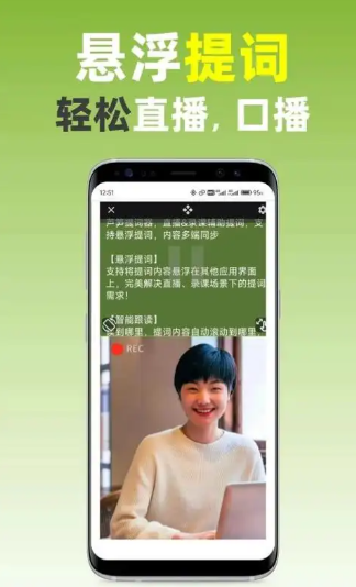 芦笋提词器