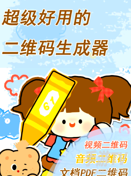 小料二维码生成器