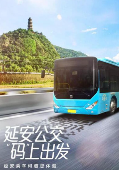延安公交