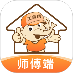 工奇兵师傅端