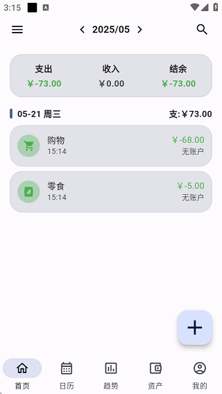 记得记账