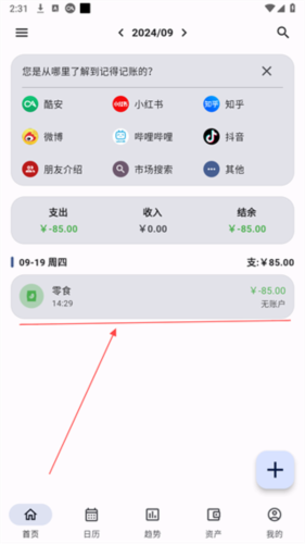 记得记账