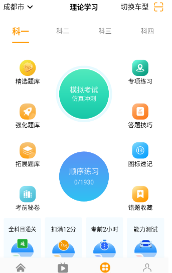 驾考全面通