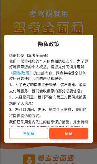 驾考全面通